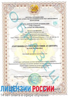 Образец сертификата соответствия аудитора №ST.RU.EXP.00014300-2 Сергач Сертификат OHSAS 18001